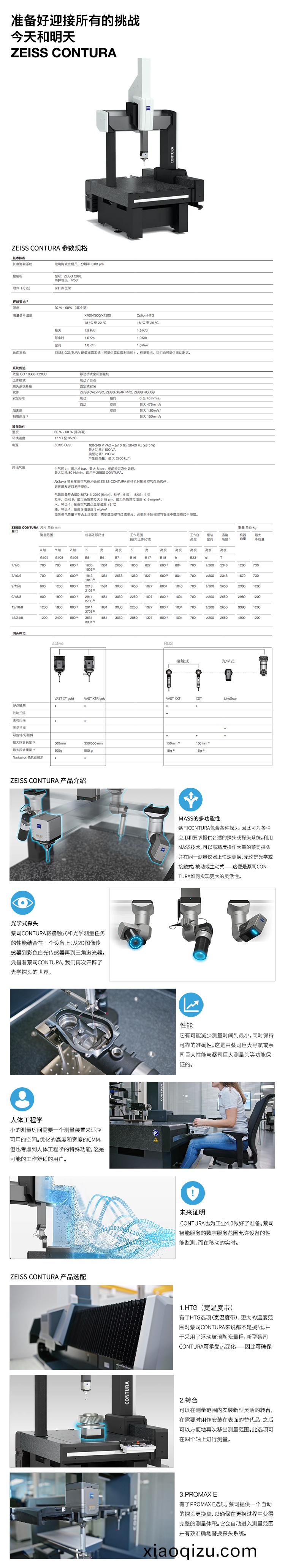 ZEISS CONTURA係(xi)列(lie)三坐標測量(liang)機(ji)圖(tu).jpg