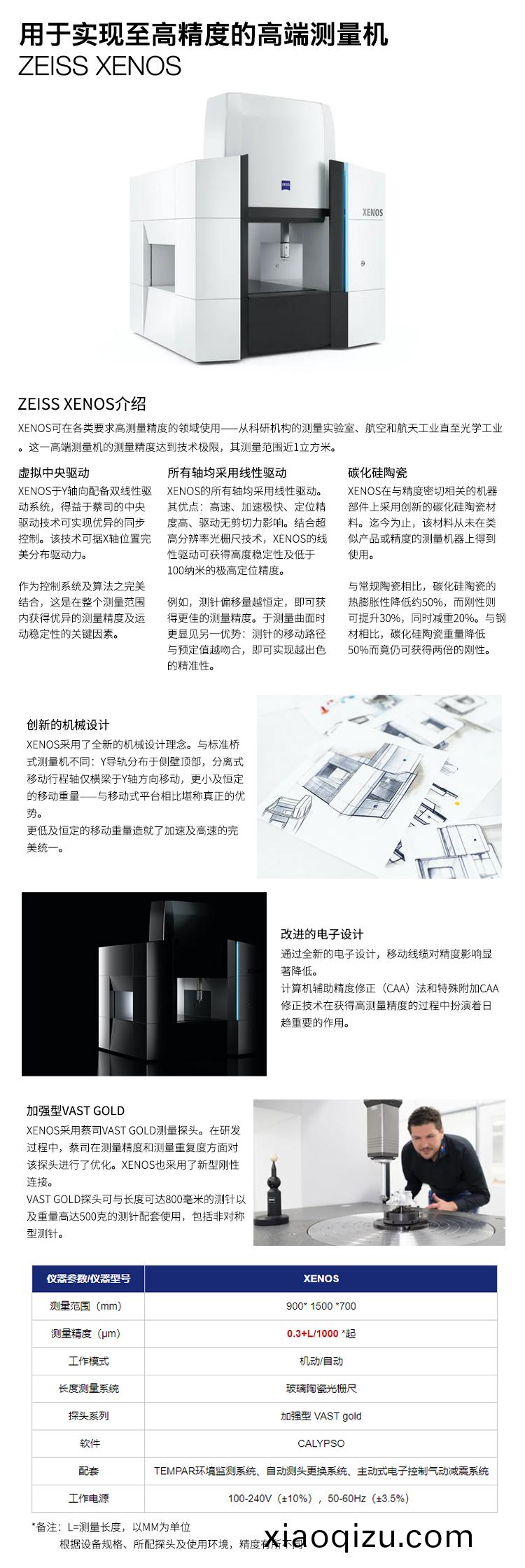 ZEISS XENOS係(xi)列(lie)三坐標(biao)測量機圖(tu).jpg