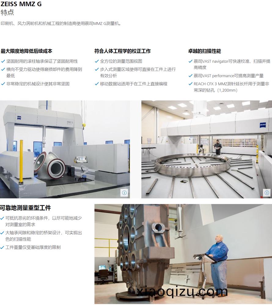 ZEISS MMZ G大型(xing)工(gong)件(jian)的橋(qiao)式三坐標(biao)測量(liang)機.jpg