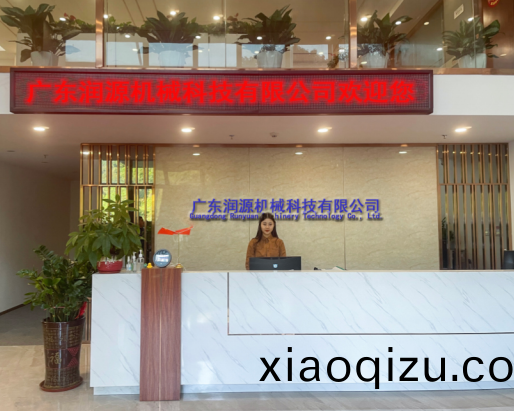 潤源公(gong)司(si)前(qian)檯.png