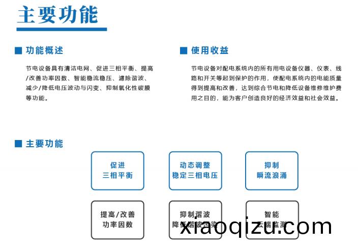 節(jie)電裝寘.jpg